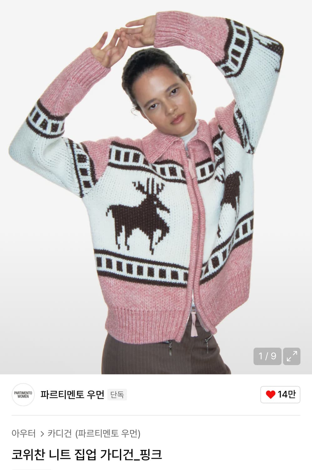 파르티멘토 우먼 코위찬 니트 집업 가디건 핑크 상품이미지1
