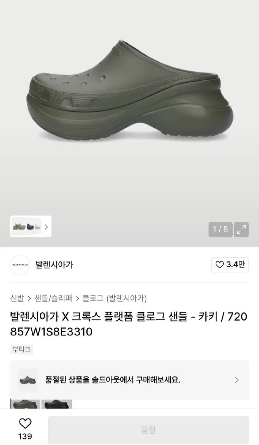 발렌시아가 크록스 플랫폼 클로그 샌들- 카키 43 사이즈 상품이미지4