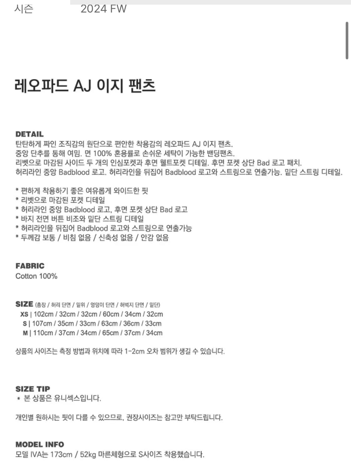 배드블러드 레오파드 이지 팬츠 상품이미지4