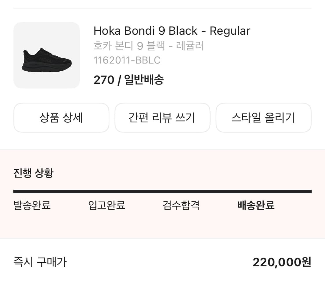 호카 본디9 블랙 레귤러 상품이미지10