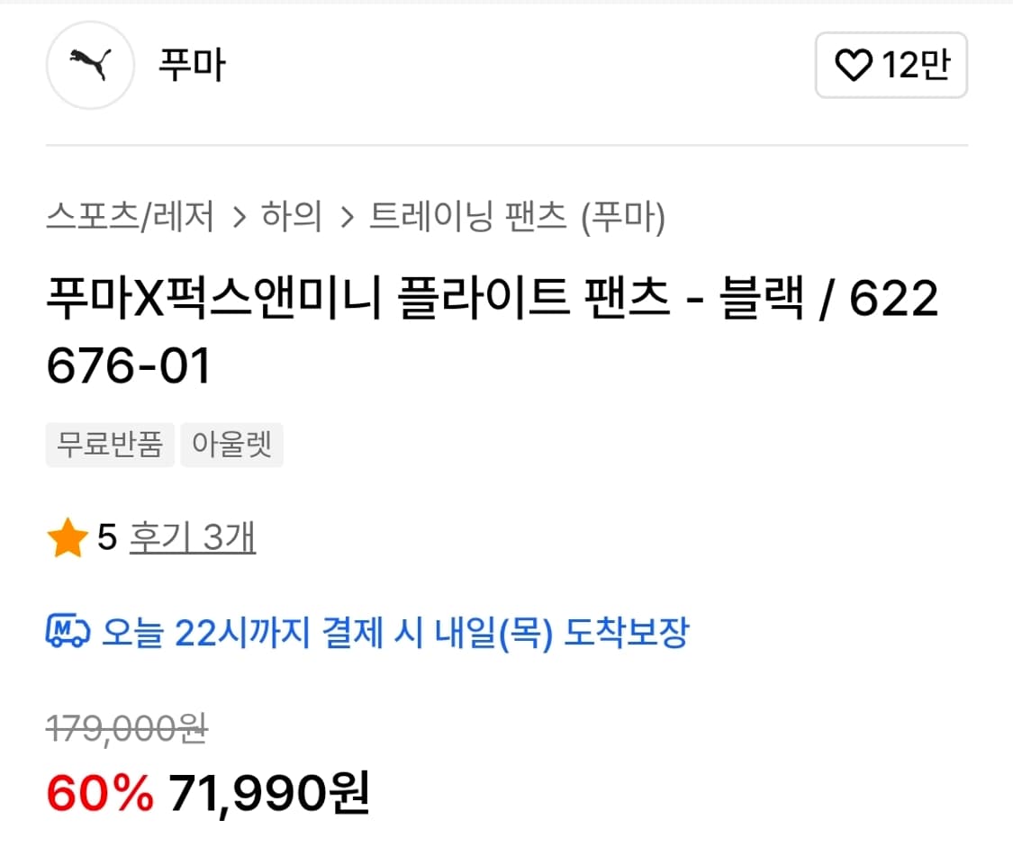 새상품 S 푸마 퍽스앤미니 플라이트 팬츠 카고바지187 상품이미지4