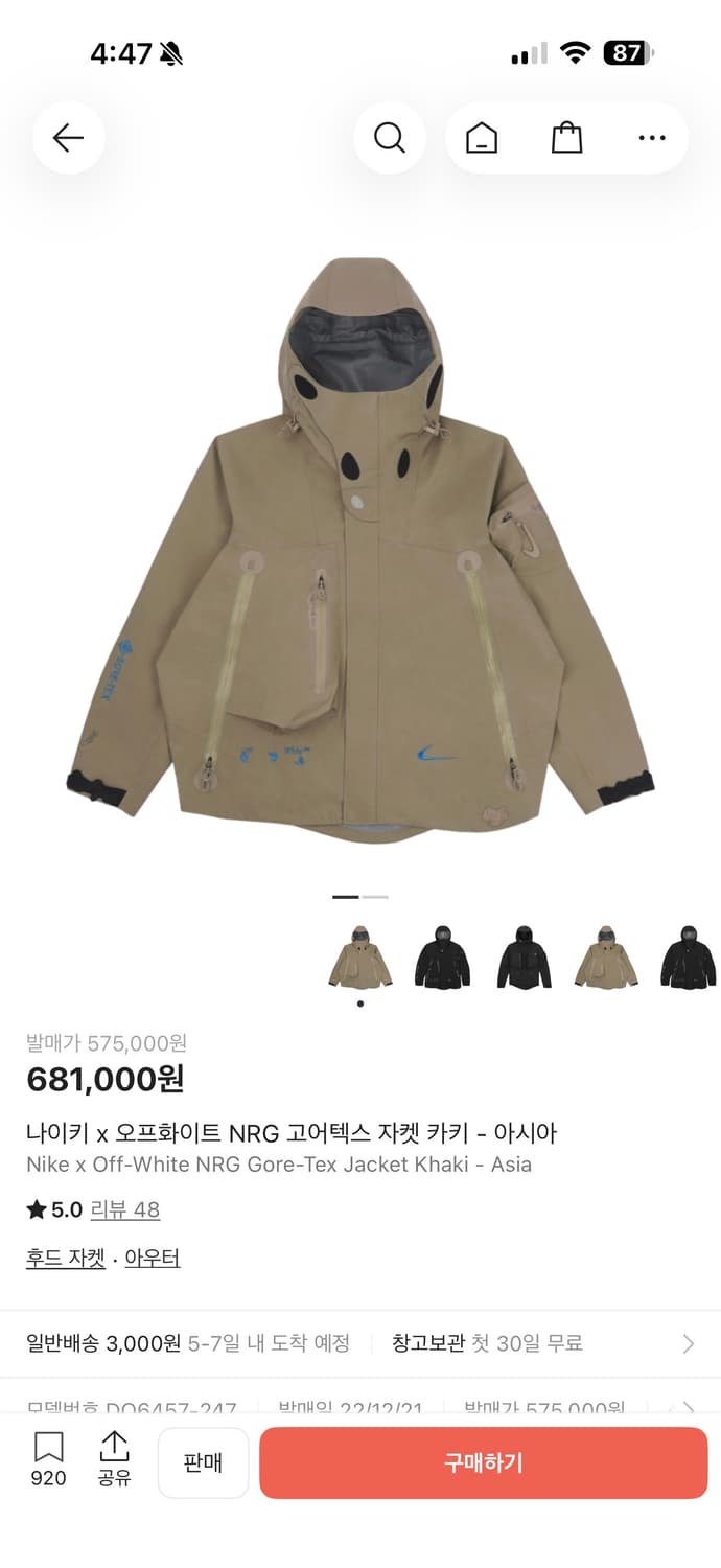 나이키x오프화이트 고어텍스 바람막이 상품이미지1