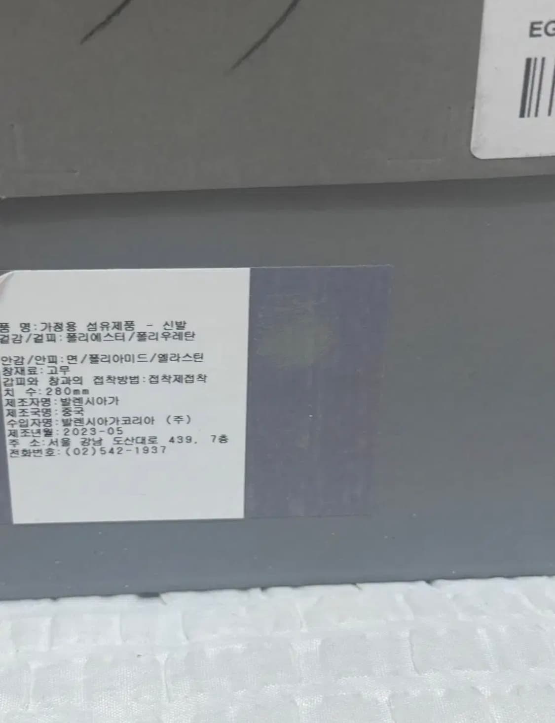 발렌시아가 3xl 에그쉘 42 상품이미지5