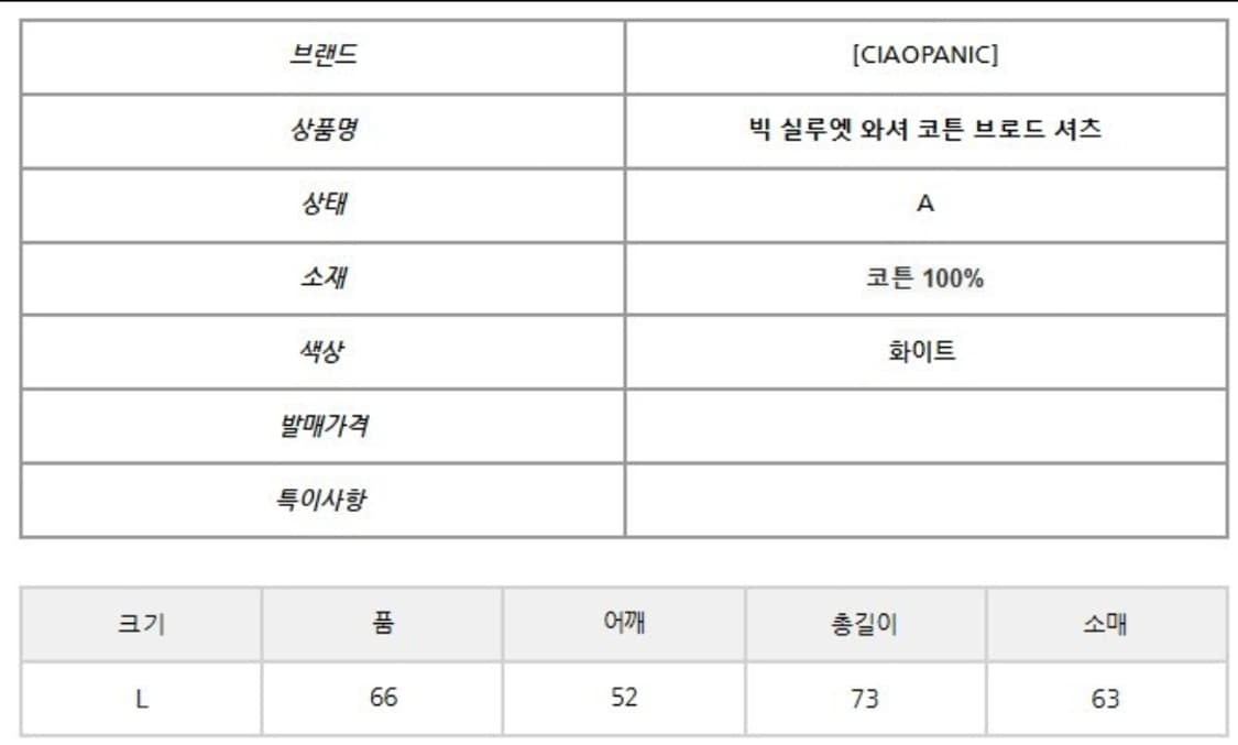 차오패닉 빅 실루엣 와셔 코튼 브로드 셔츠 상품이미지2