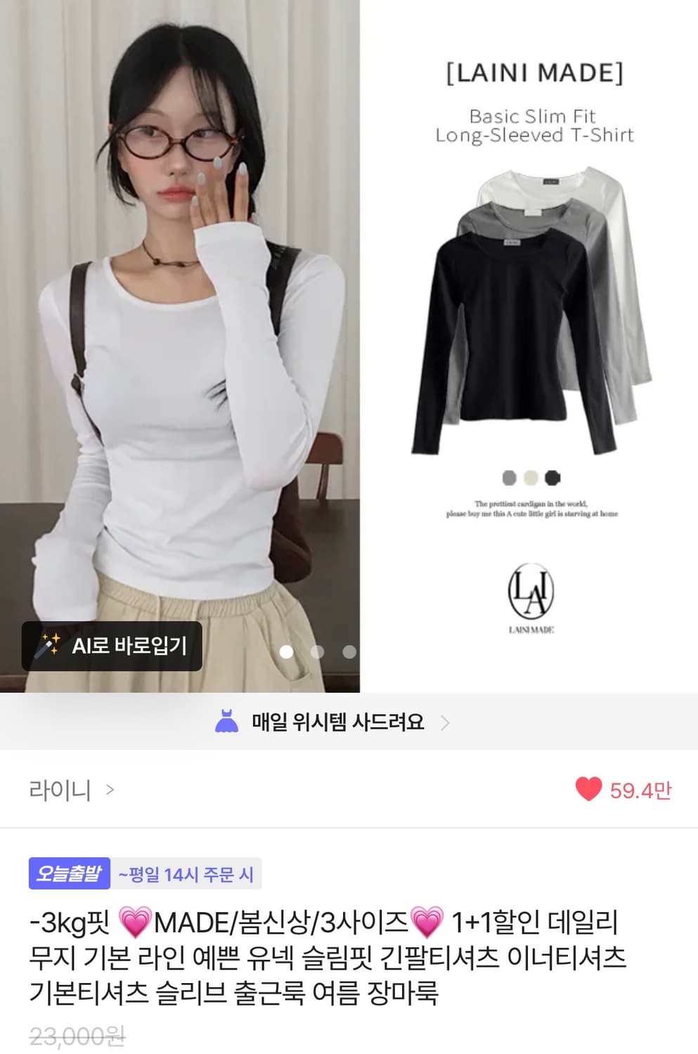 라이니 메이드 슬림핏 긴팔 티셔츠 상품이미지1