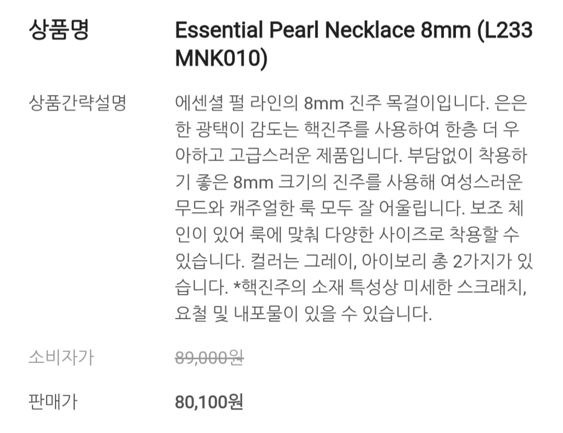 lovememonster 진주 목걸이 8mm 상품이미지2