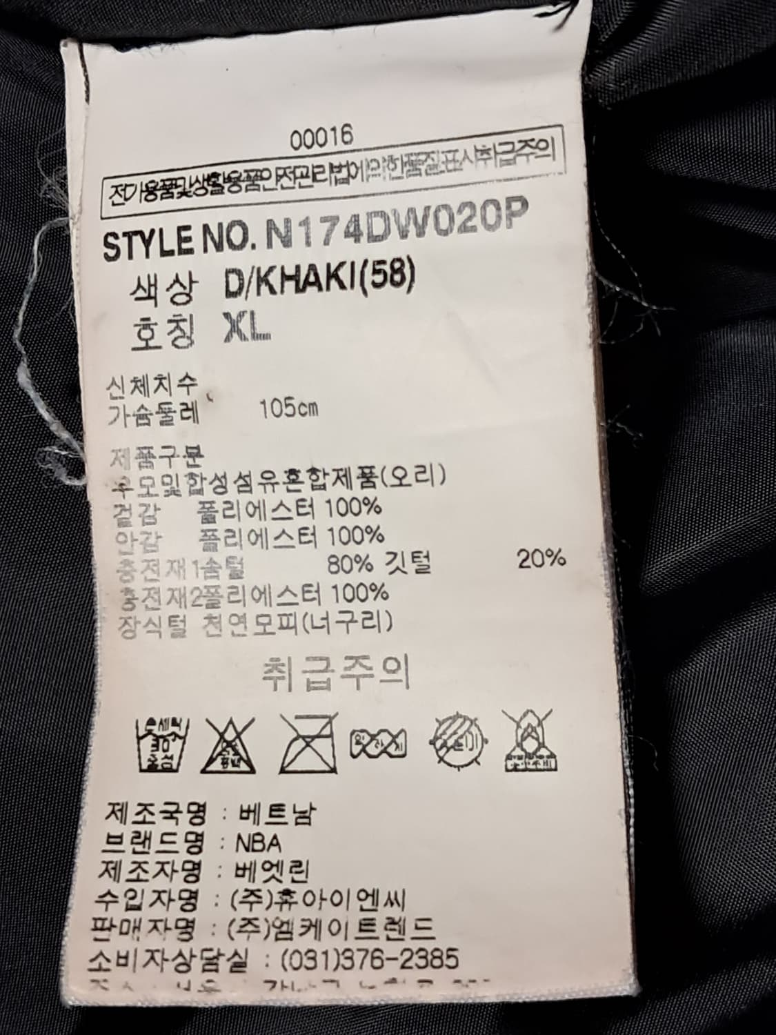 NBA 롱패딩 XL 상품이미지10
