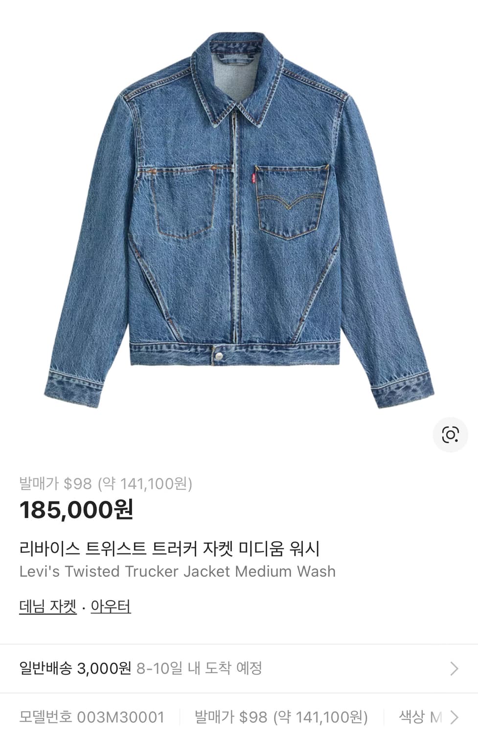 리바이스 Twisted Trucker Jacket XL (데님)새상품 상품이미지3