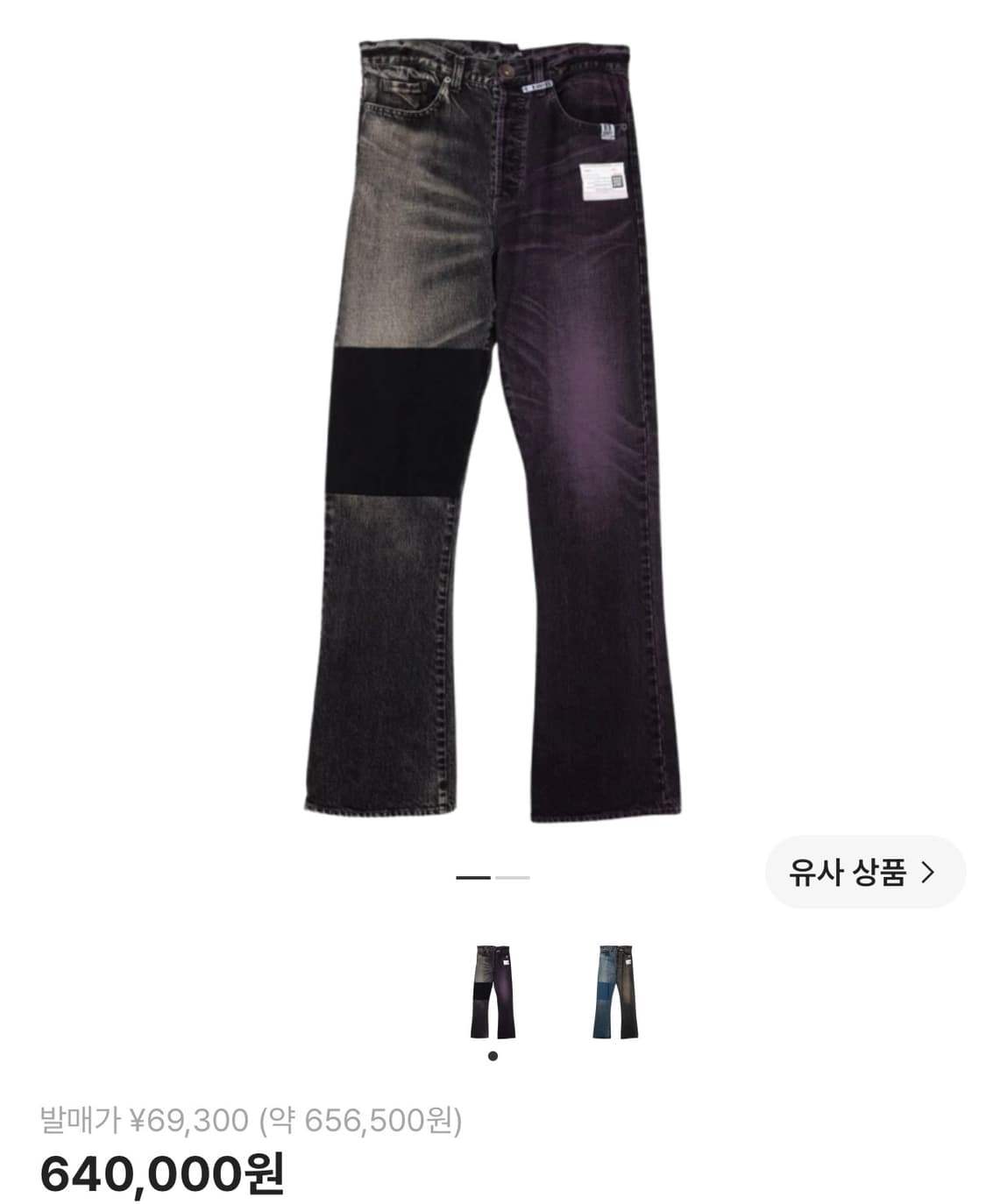 (새상품) 미하라 야스히로 투톤 데님 팬츠 상품이미지2