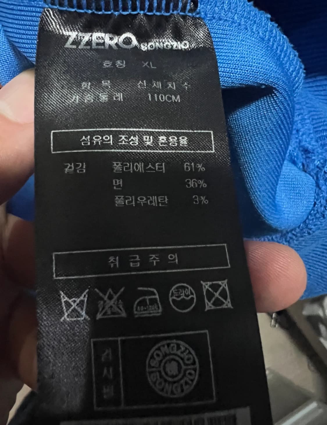 [XL] 송지오옴므 지제로 맨투맨 블루 상품이미지3