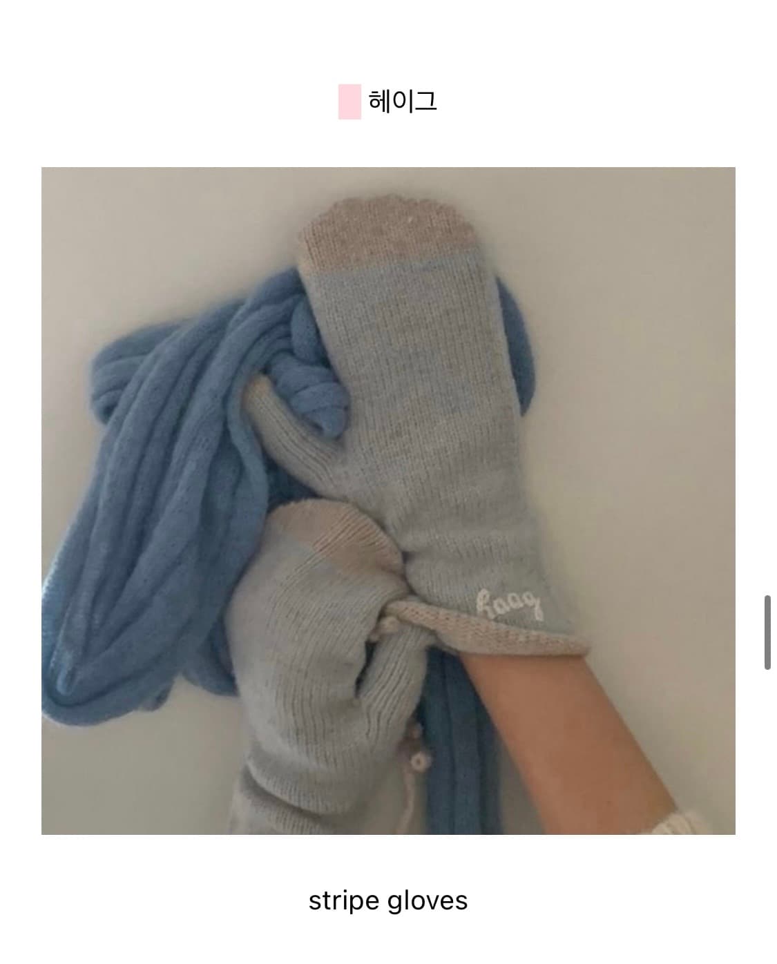 haag stripe gloves 새상품 상품이미지1
