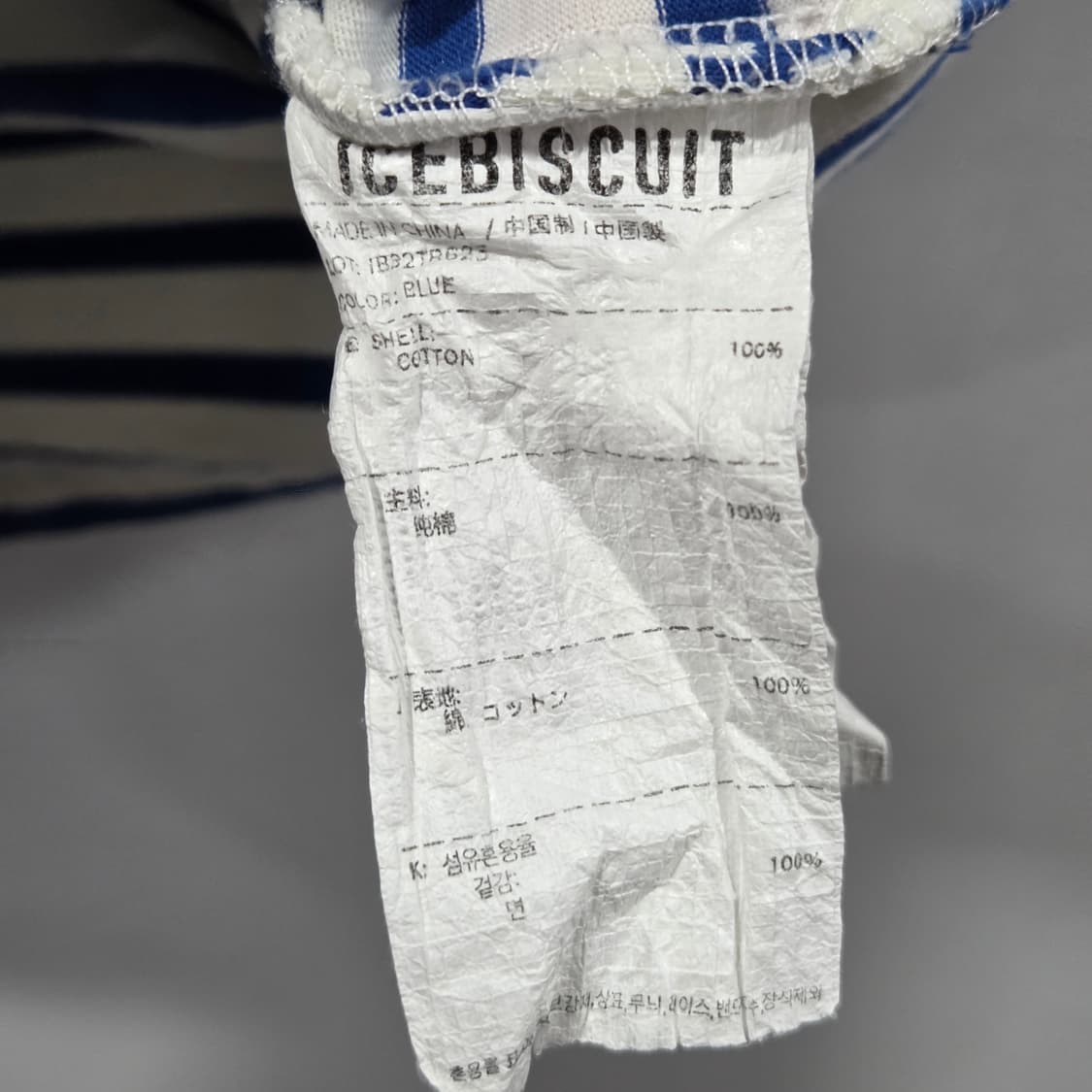 아이스비스킷 키즈 스트라이프 반팔티 130 상품이미지4