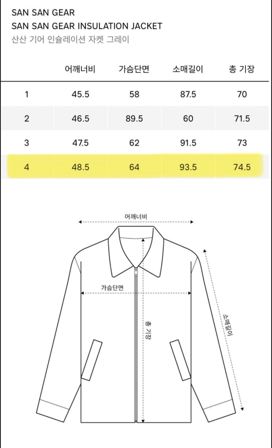 산산기어 인슐레이션 자켓 그레이 바람막이 상품이미지5