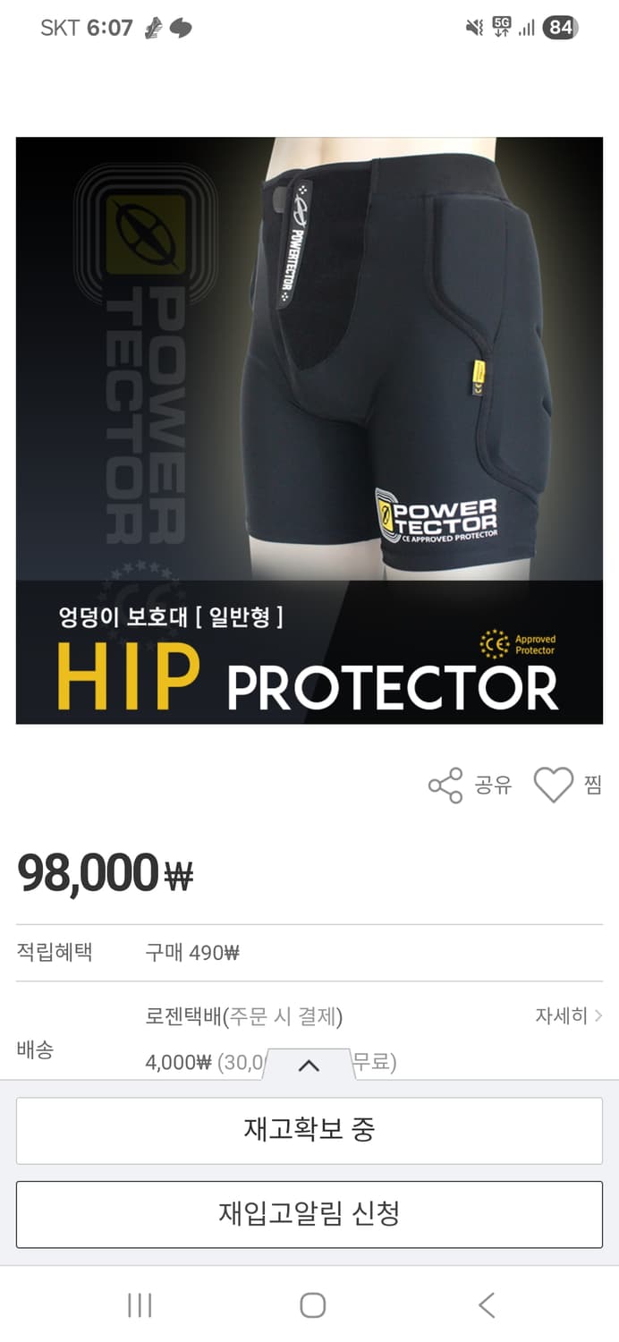 (새상품)POWERTECTOR 스노우보드 보호대 XXL 상품이미지7