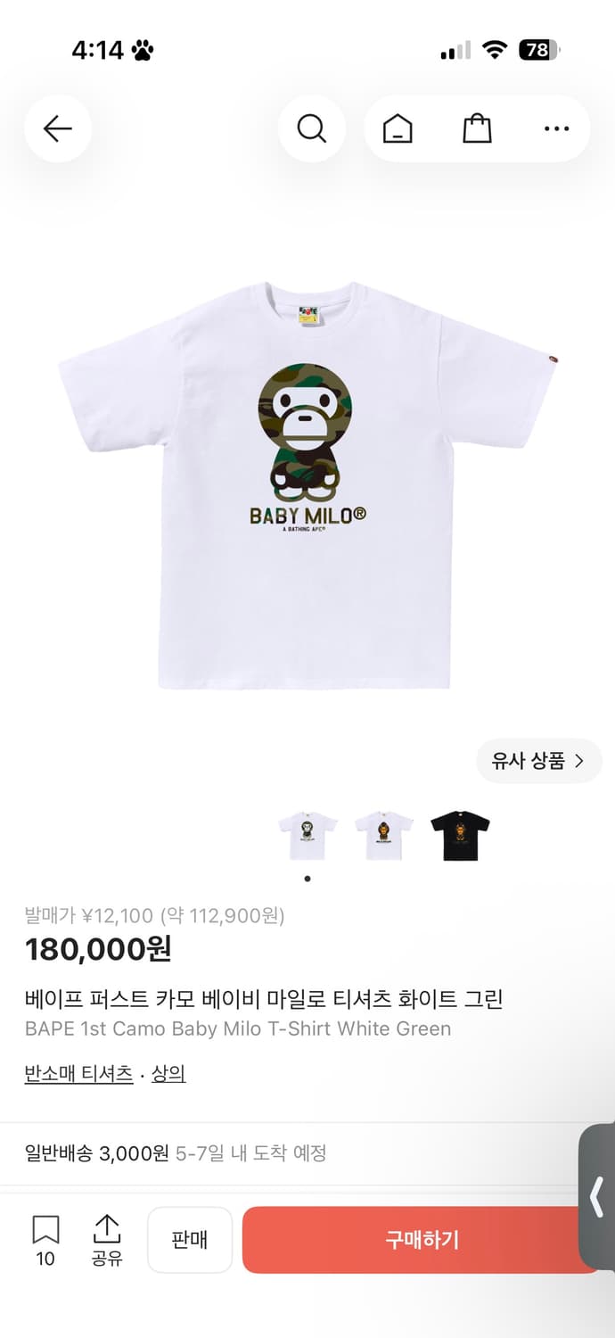 베이비마일로 카모 티셔츠 상품이미지1