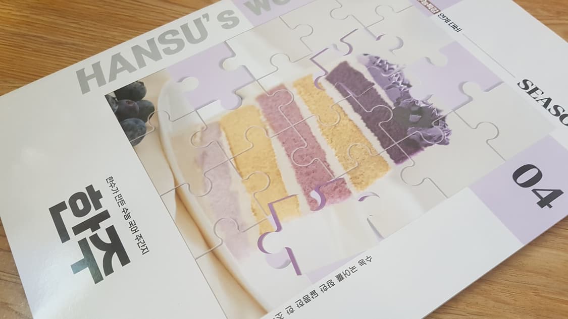 수능 한수 국어 한주 시즌2 04 상품이미지9