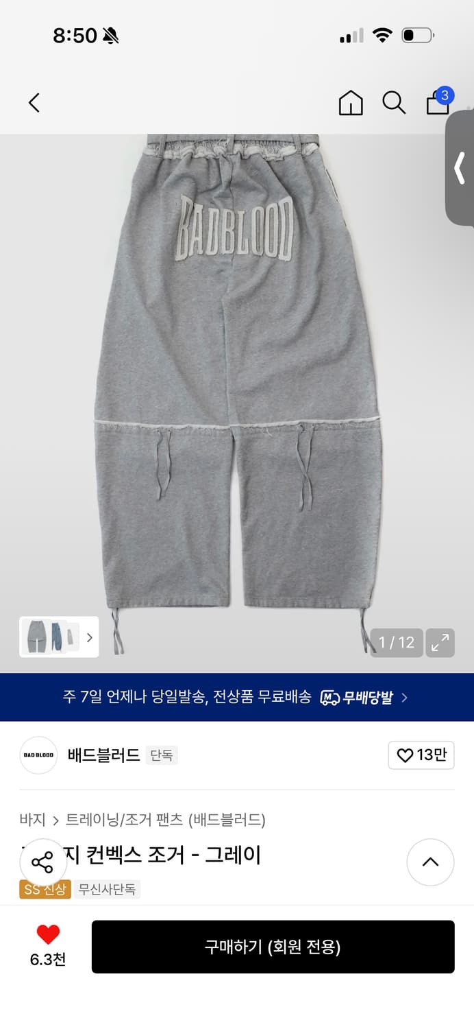 배드블러드 그레이 조거팬츠 교환ㄱㄴ 상품이미지1