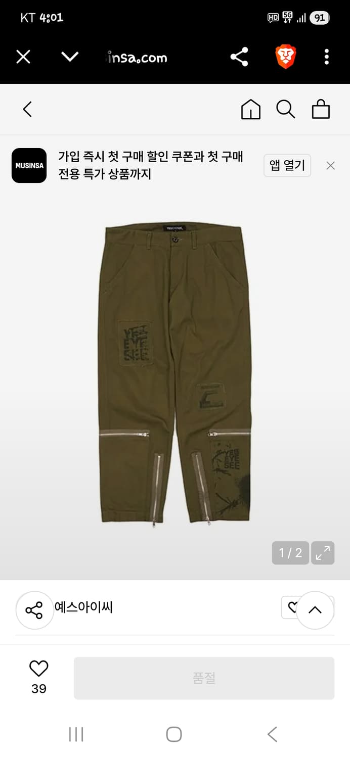 예쓰아이씨 멀티패치 지퍼디테일 코튼 팬츠 s 대략 30 상품이미지6