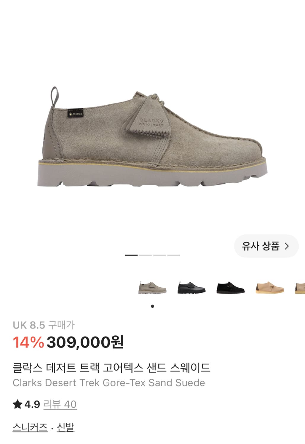 클락스 데저트트랙 고어텍스 샌드 스웨이드 270 상품이미지1