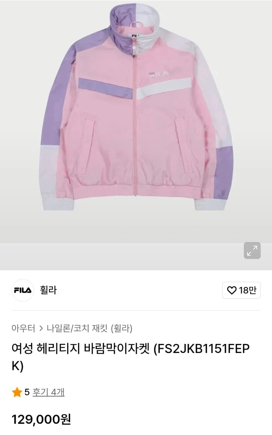 여S 휠라 헤리티지 배색 보라 핑크 바람막이 자켓 집업 상품이미지2