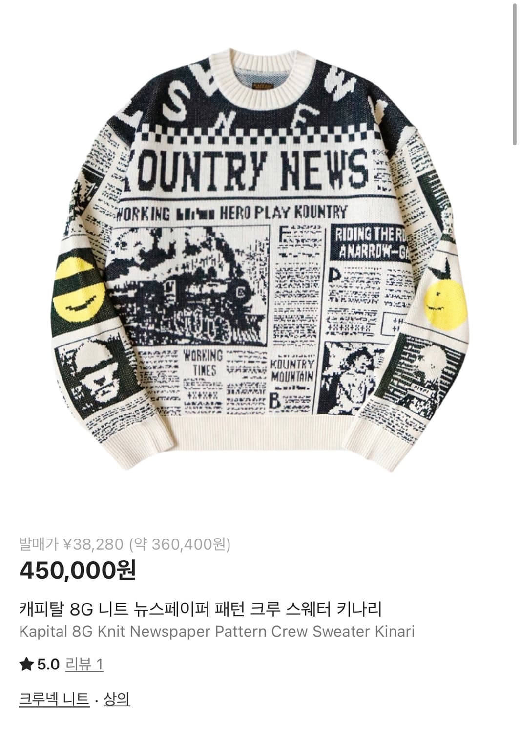 캐피탈 8G 니트 뉴스페이퍼 패턴 크루 스웨터 키나리 상품이미지2