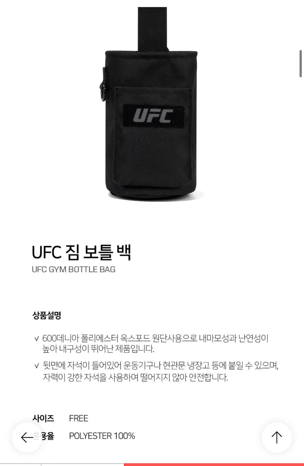 Ufc 짐 보틀 백 자석 상품이미지7