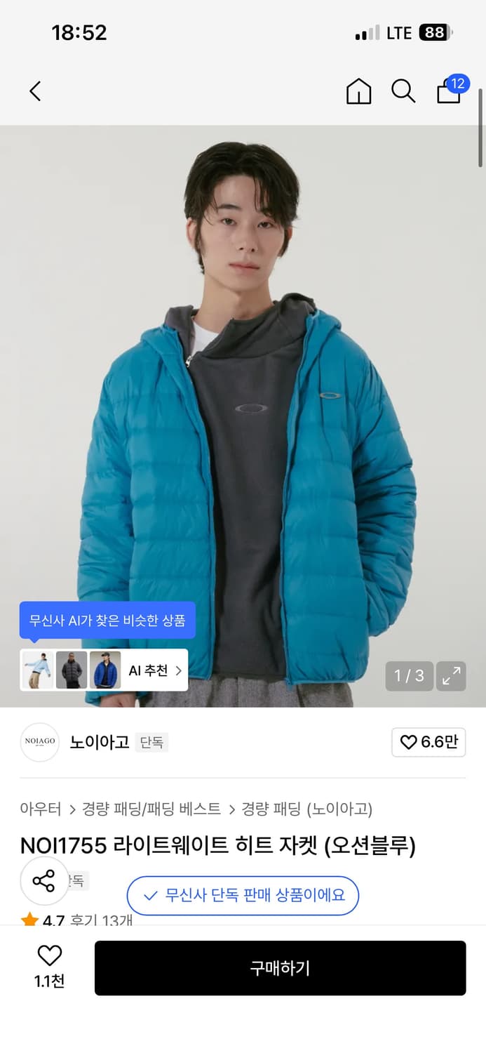 노이아고 NOI1755 라이트웨이트 히트 자켓 (오션블루) 상품이미지1