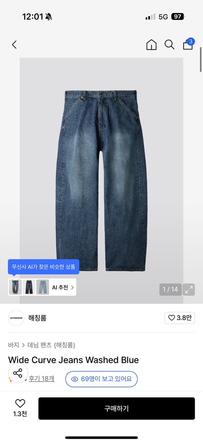 해칭룸 Wide Curve Jeans Washed Blue 상품이미지1