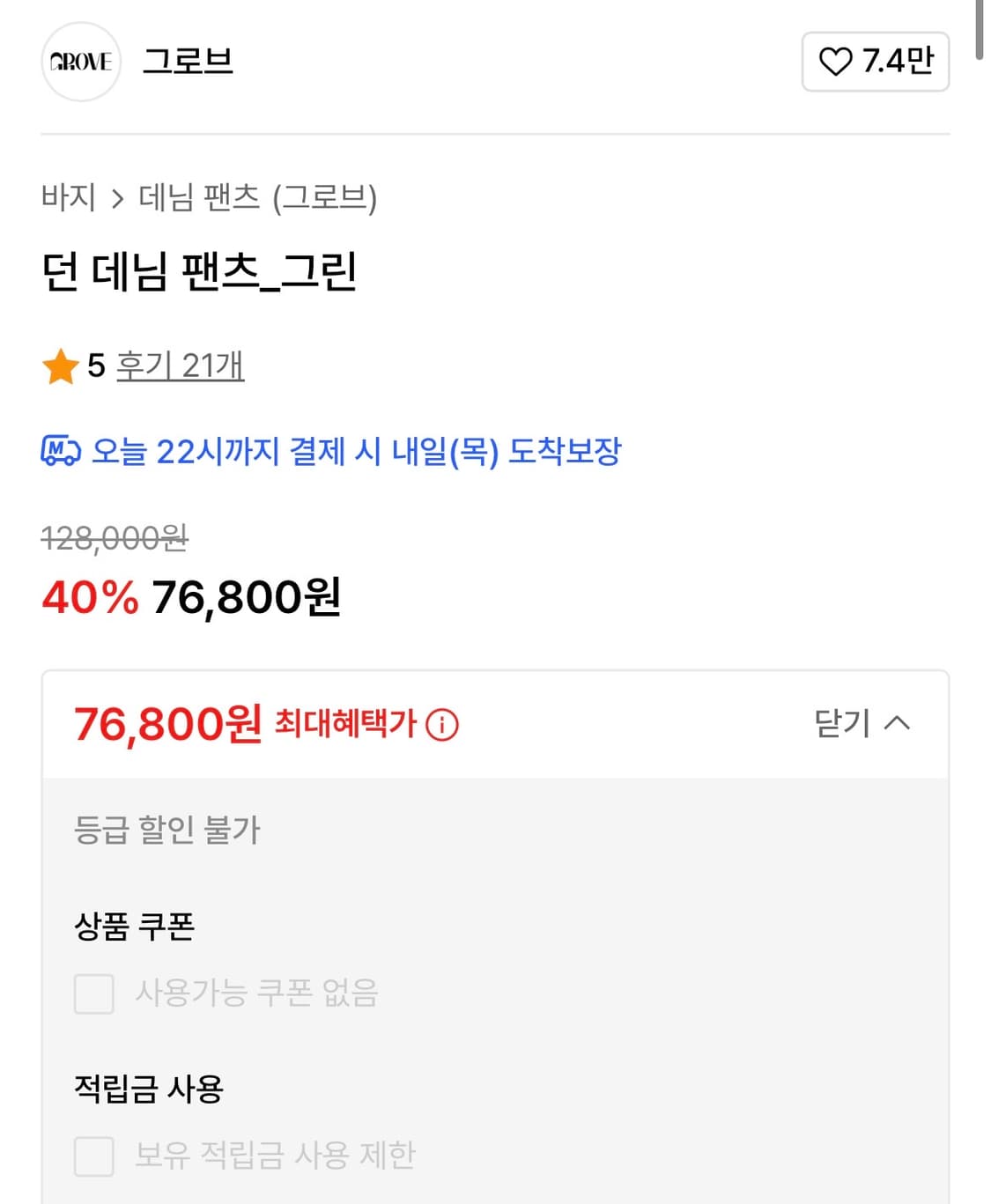 GROVE 던 데님 팬츠_그린 상품이미지7