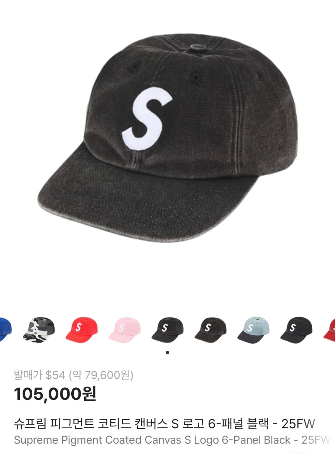 슈프림 피그먼트 코티드 캔버스 S 로고 6-패널 블랙 - 25FW 상품이미지1