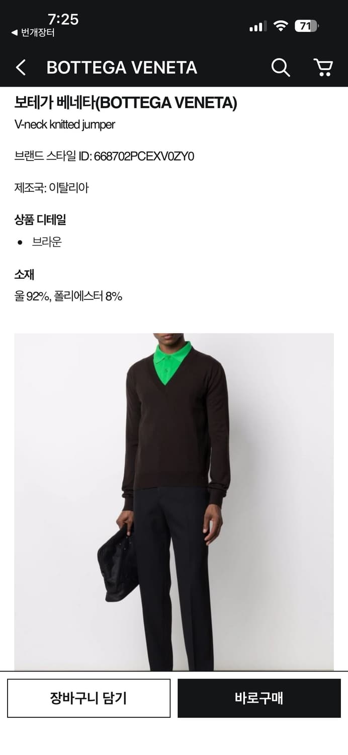 [m] 보테가베네타 브이넥 니트 브라운 상품이미지2