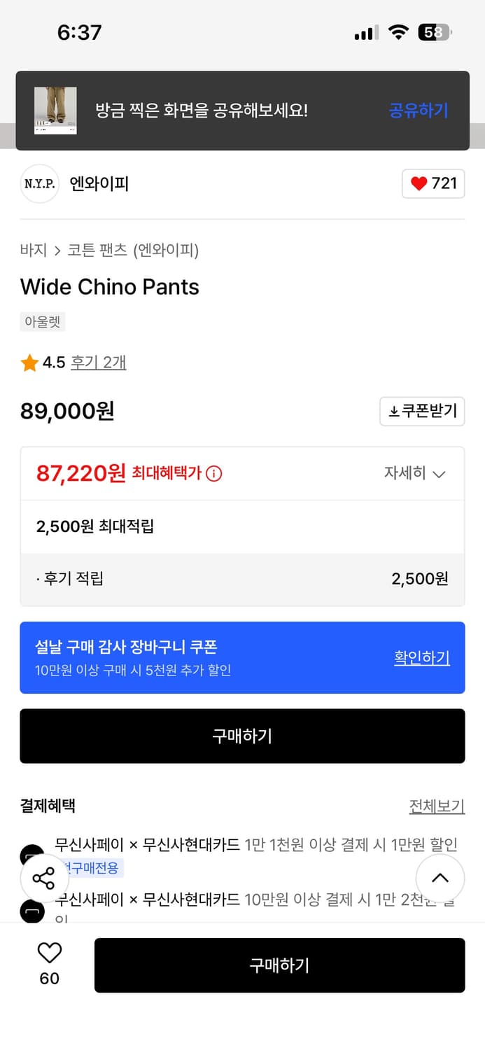 엔와이피(NYP) 와이드 치노 팬츠 상품이미지4