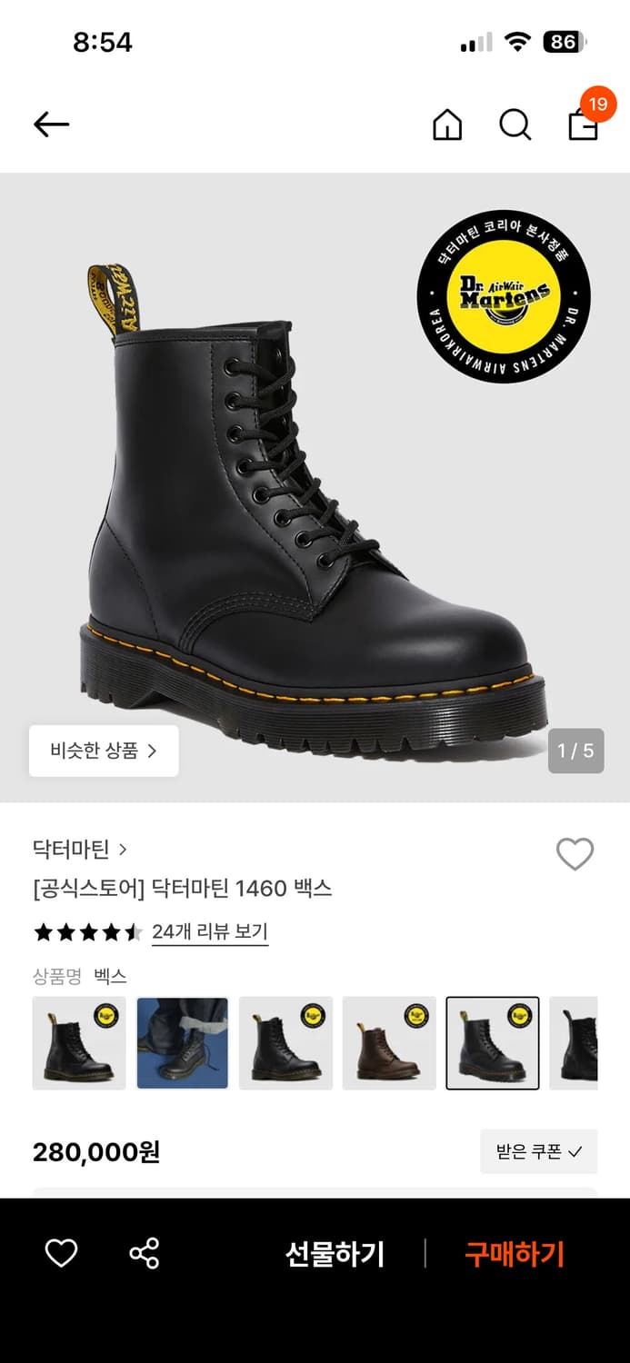 닥터마틴 1460 백스 [240] 상품이미지1