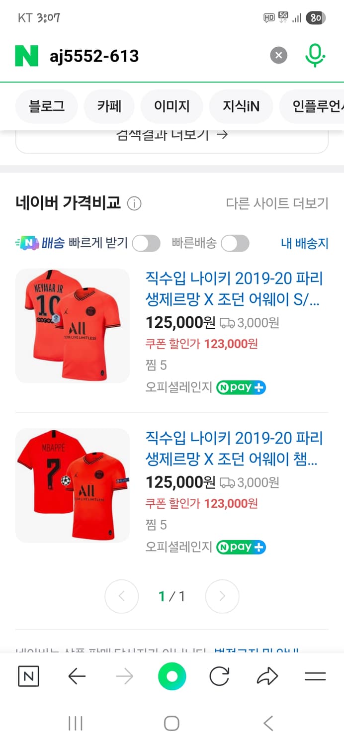 조던 파리생제르망 19 20 져지 반팔 xl 상품이미지6