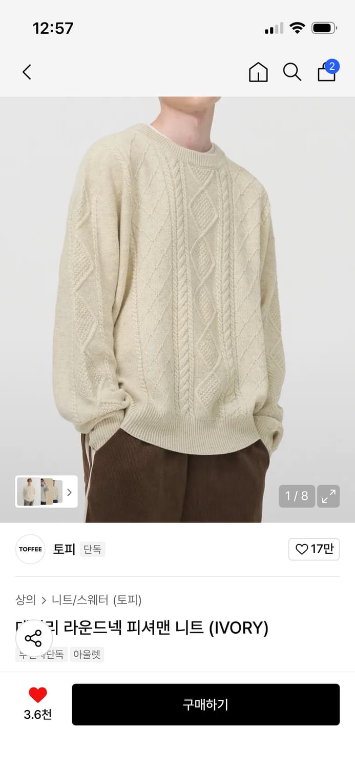 토피 니트 상품이미지1