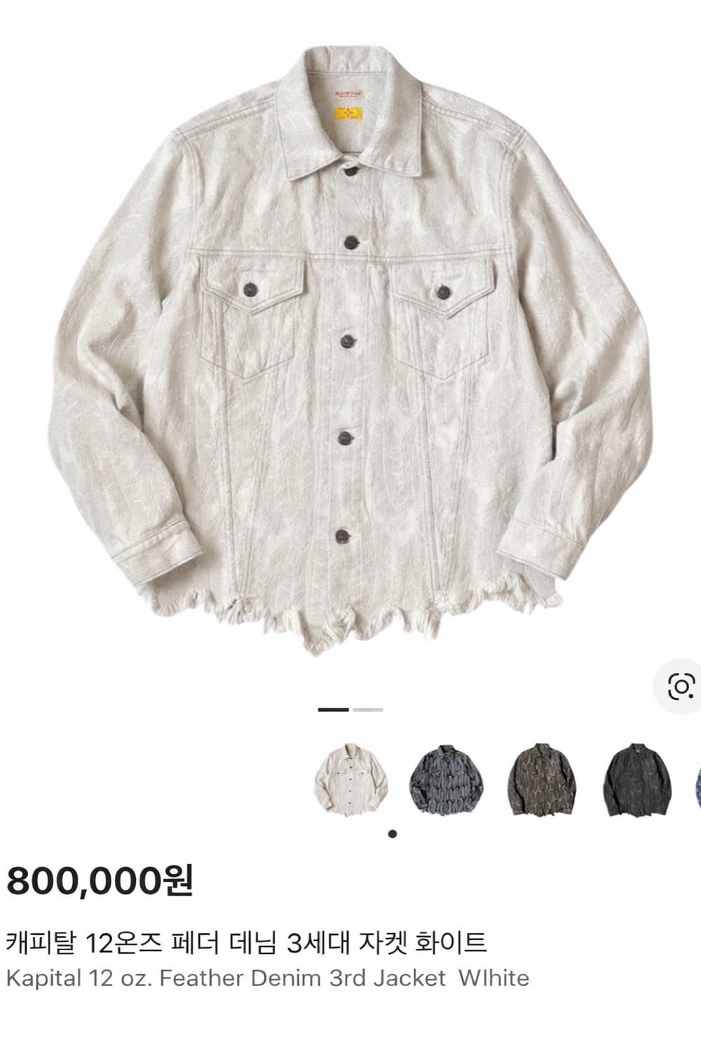Kapital 캐피탈 12oz 페더 데님 3세대 자켓 (화이트) 상품이미지1