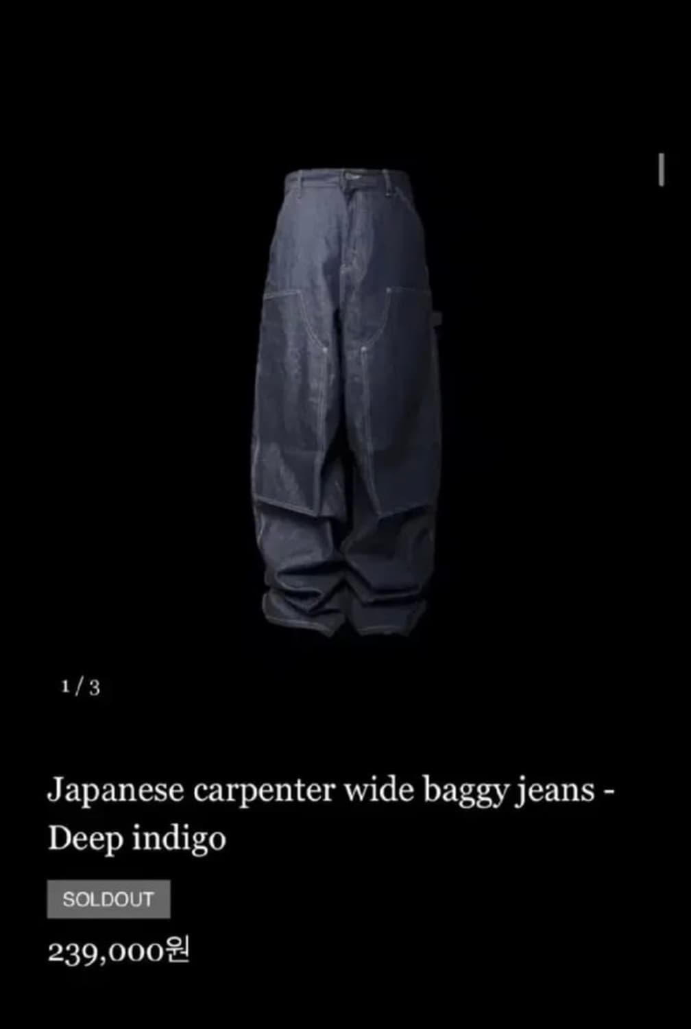 에모스탠스클럽 카펜터 배기진 인디고 상품이미지1