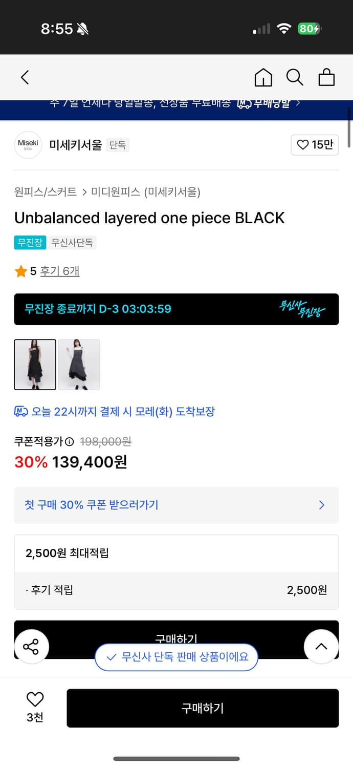 미세키서울 언밸런스 레이어드 원피스 상품이미지2