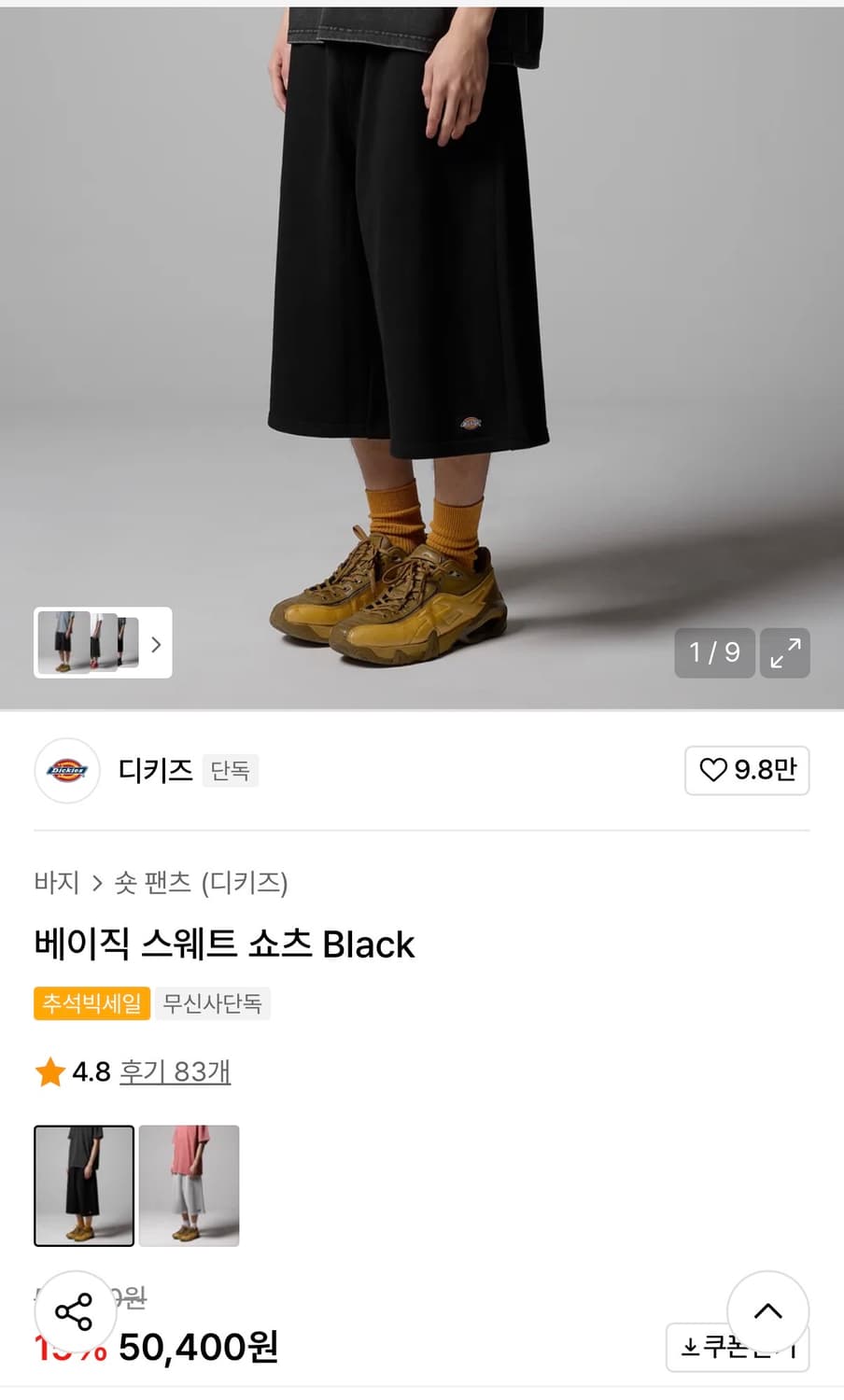 디키즈 버뮤다 스웻 쇼츠 m 상품이미지1