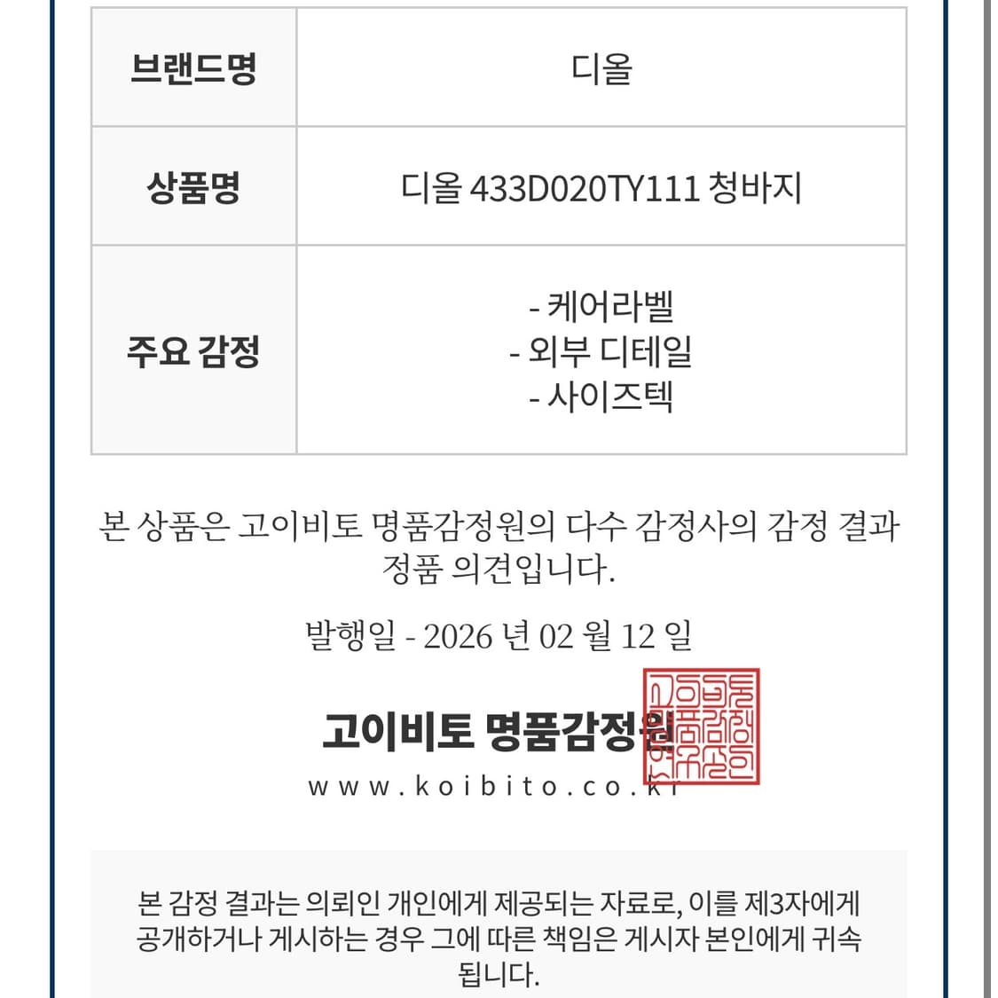 DIOR 디올 옴므 데님 진 팬츠 바지 31 상품이미지2