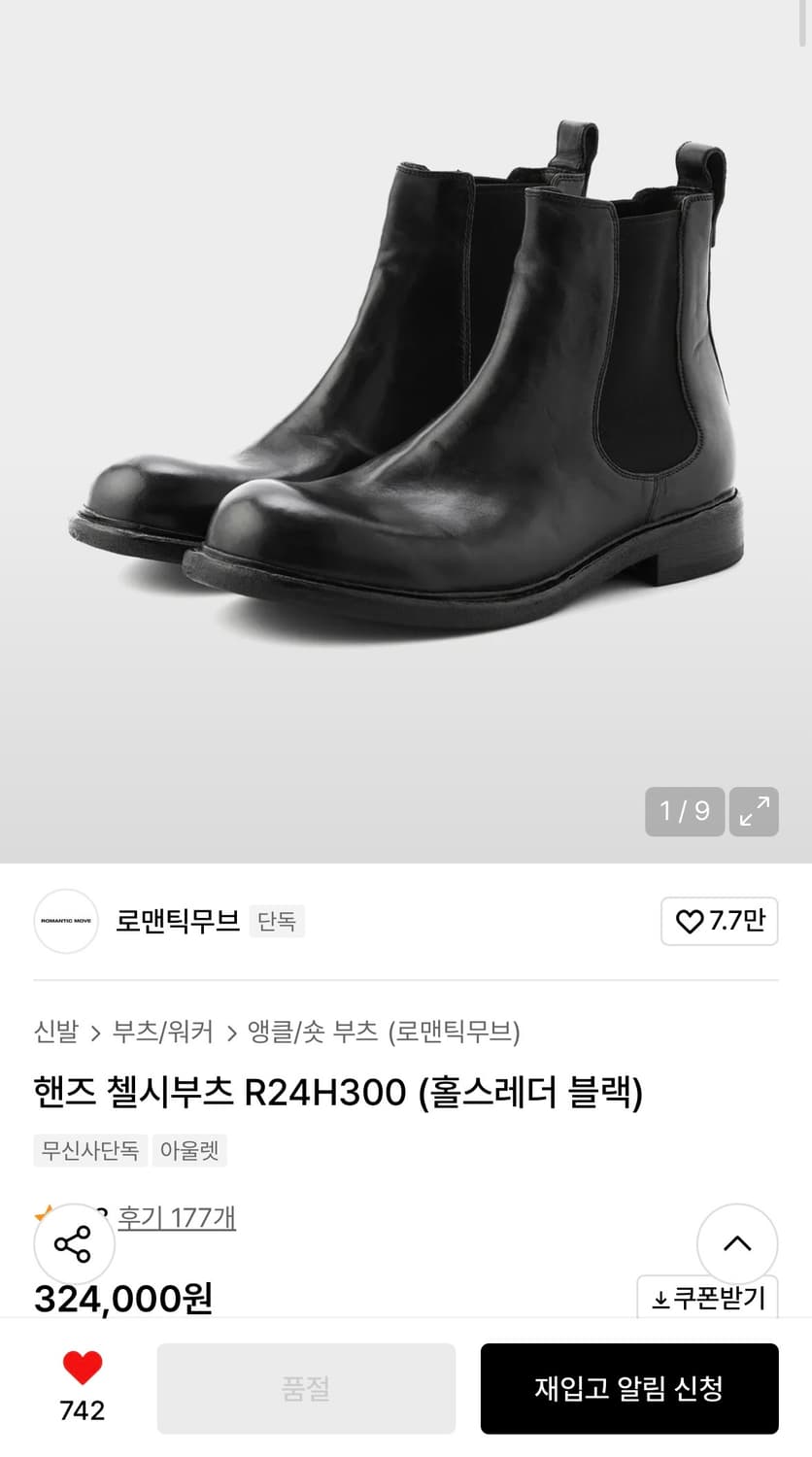 로맨틱무브 첼시부츠 R24H300 (홀스레더 블랙) 상품이미지2