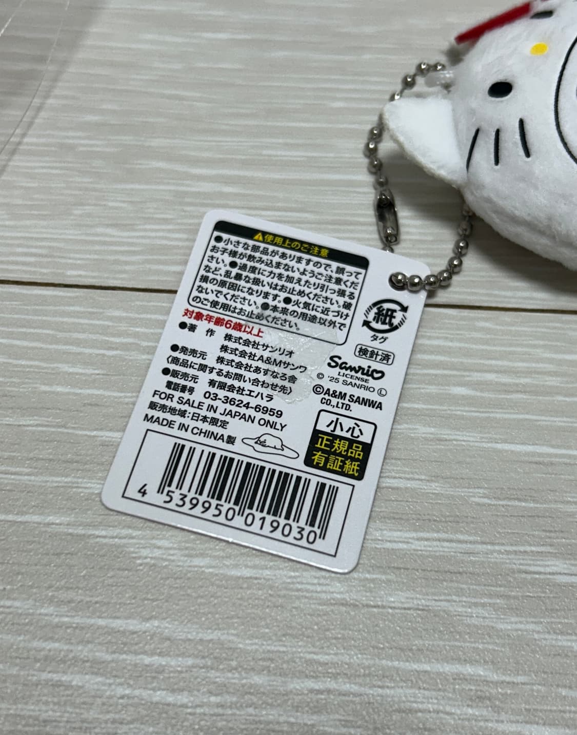 헬로키티 이치고 딸기 파우치 키링 + 유키오 키링 일괄 상품이미지3