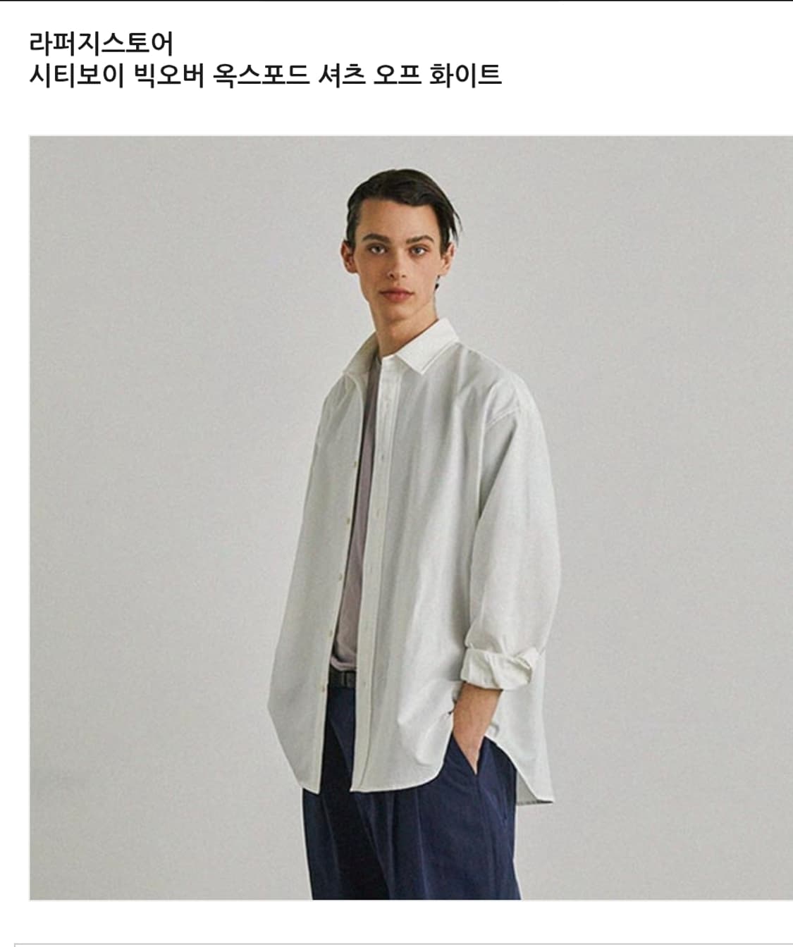 라퍼지스토어 시티보이 빅오버 옥스포드 셔츠 105 상품이미지5