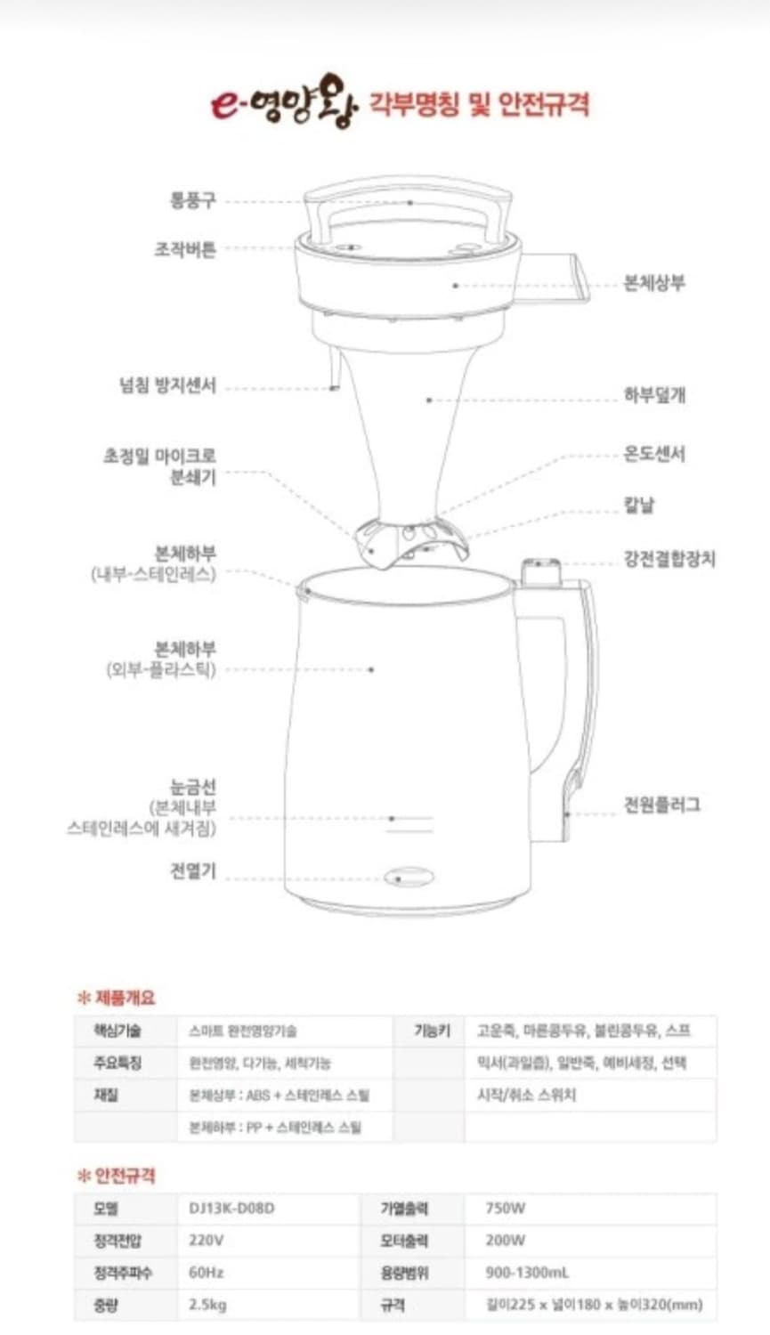 e-영양왕 두유제조기 / 영양식 제조기 상품이미지5