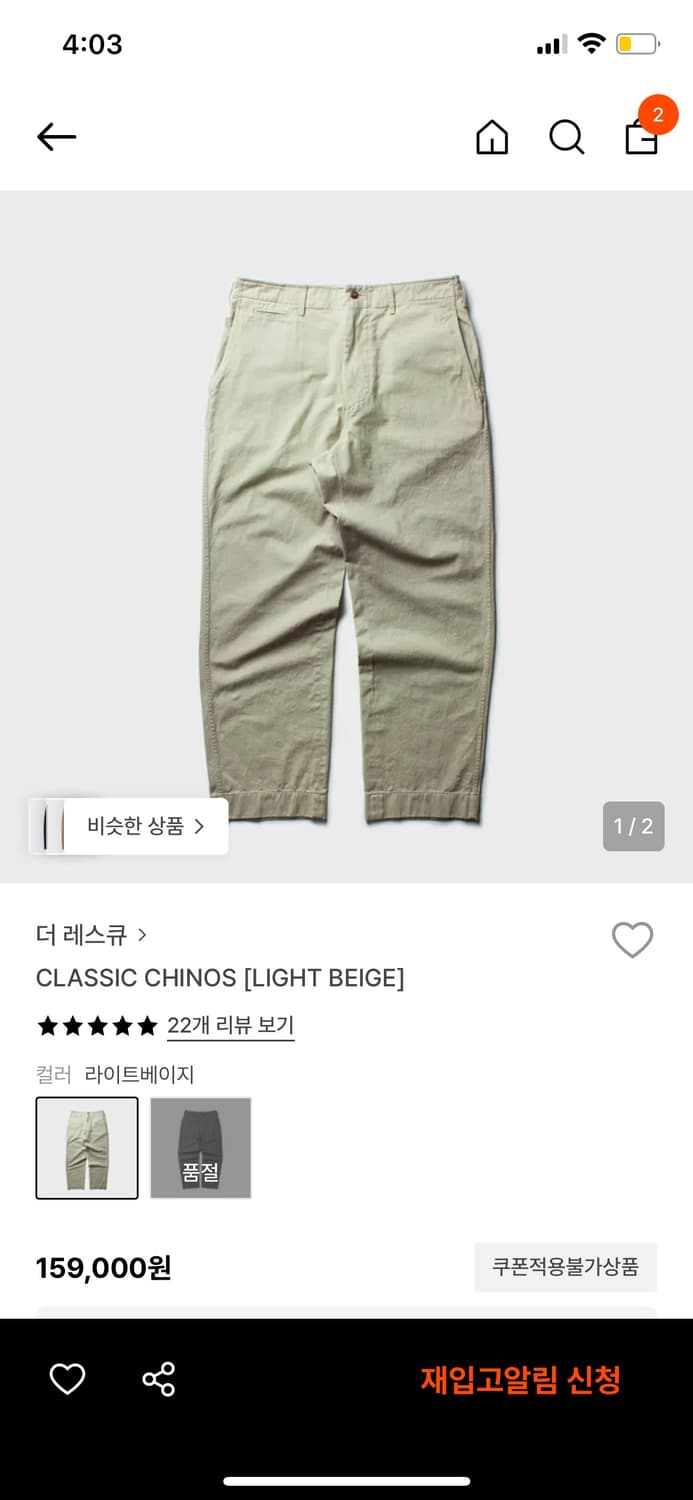 더레스큐 클래식 치노 베이지 XL사이즈 상품이미지2