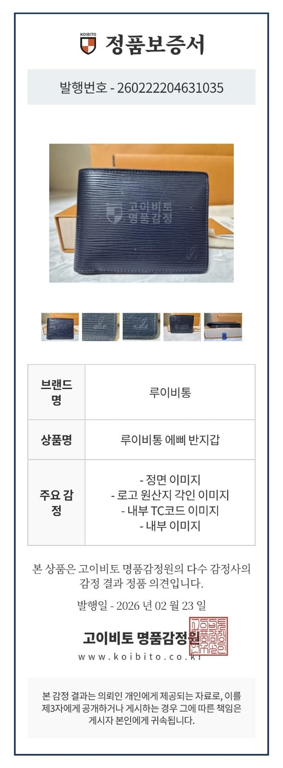 루이비통   멀티플 월릿  에피 레더 반지갑 상품이미지10