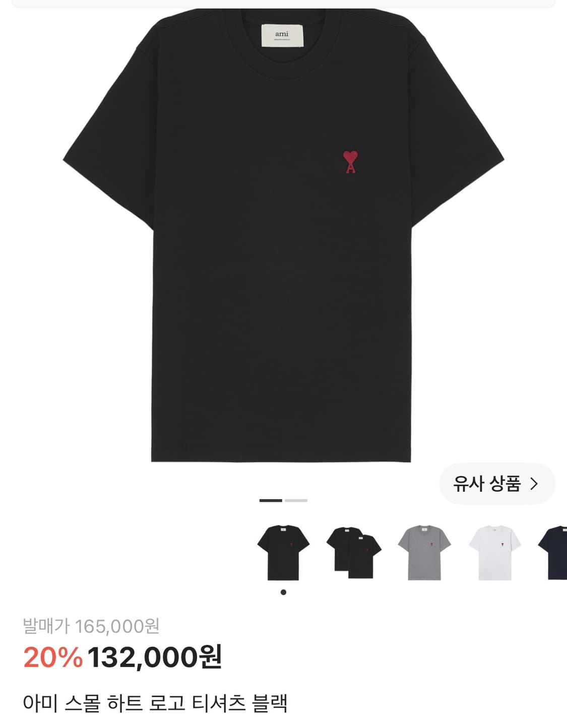 아미 반팔티 상품이미지1