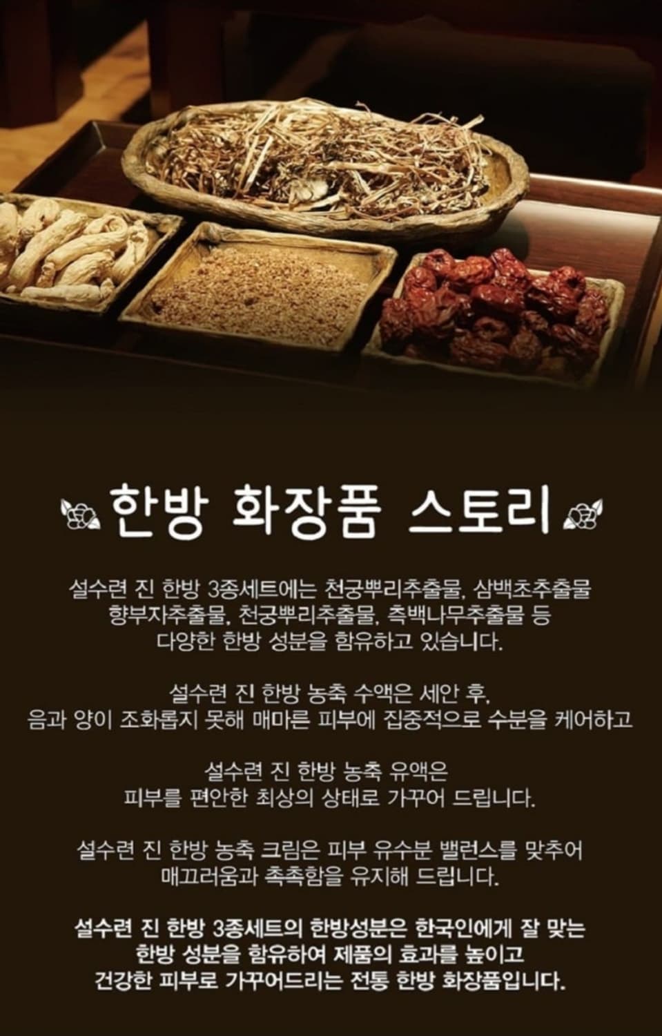 설수련  진 한방 고농축 스킨케어 5종세트 기능성 화장품

설수련 진 한 상품이미지3