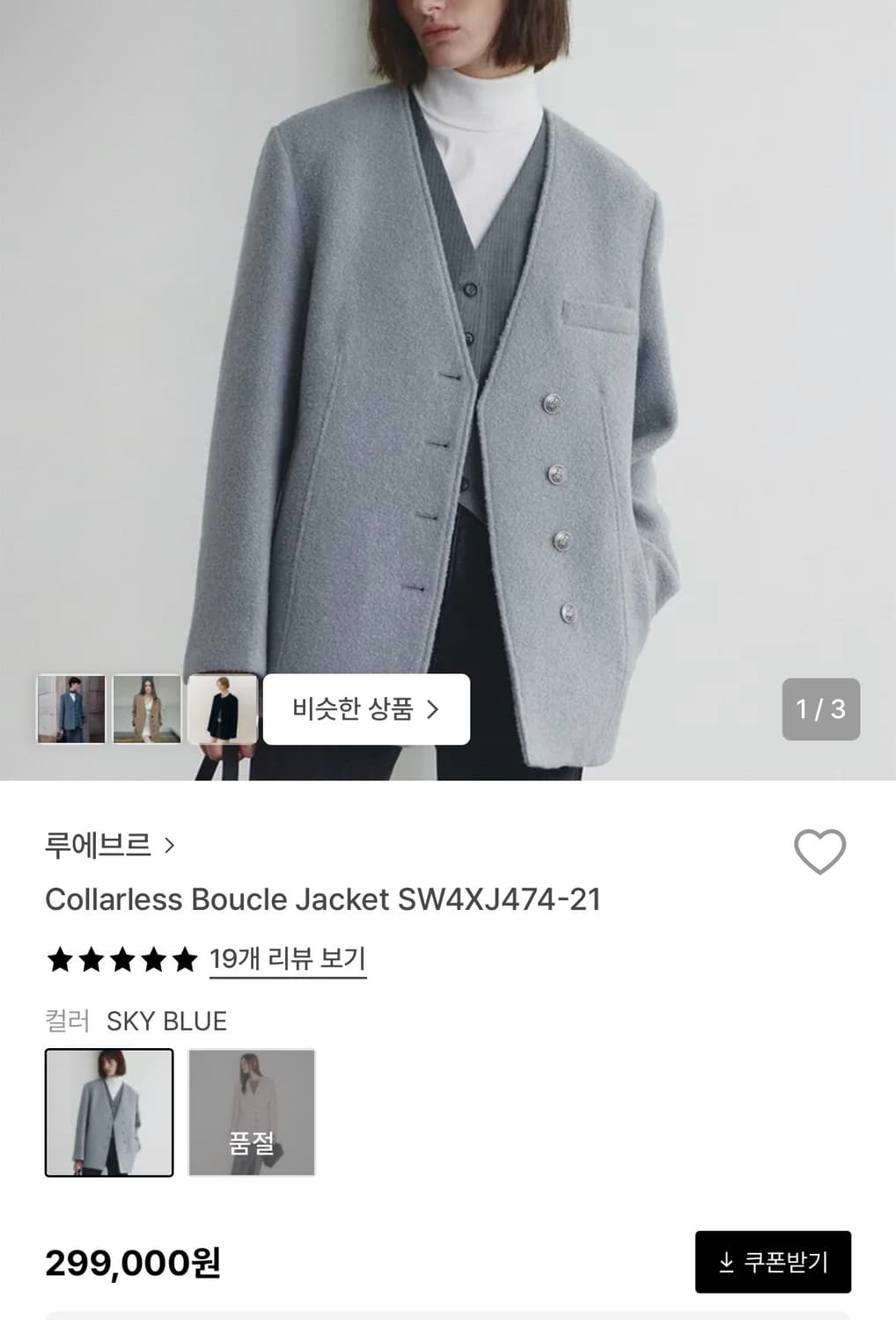 루에브르 collarless boucle jacket 상품이미지5