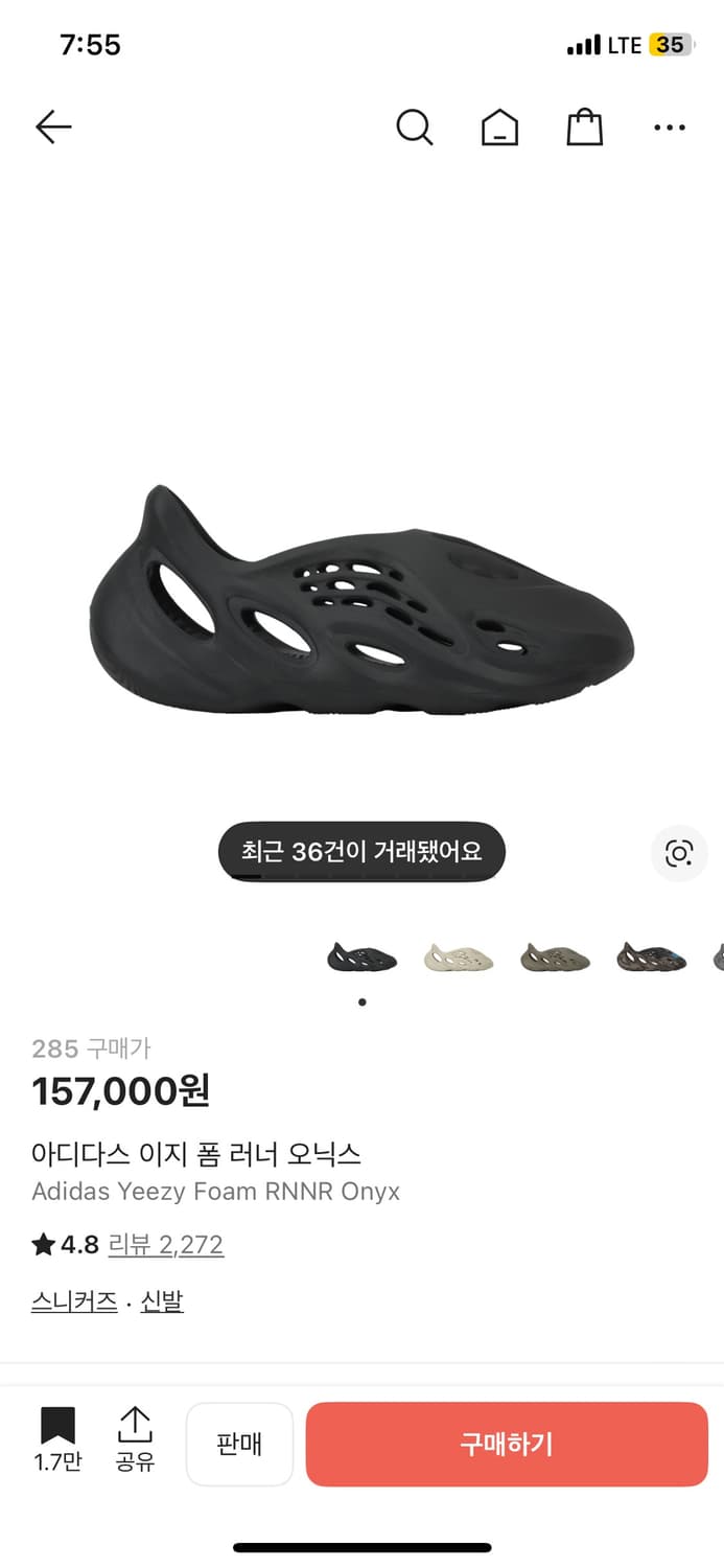 이지폼러너 285 삽니다 상품이미지1